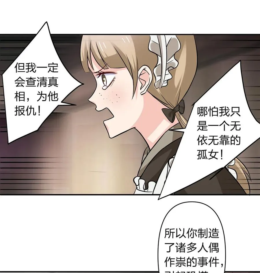 424 针灸人偶 第8页