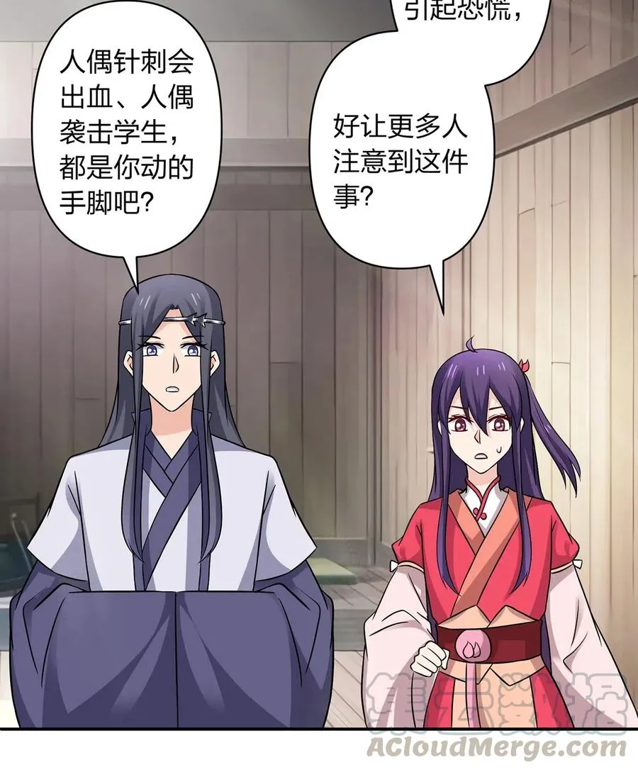 424 针灸人偶 第9页