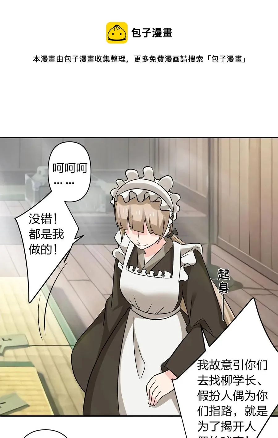 424 针灸人偶 第10页