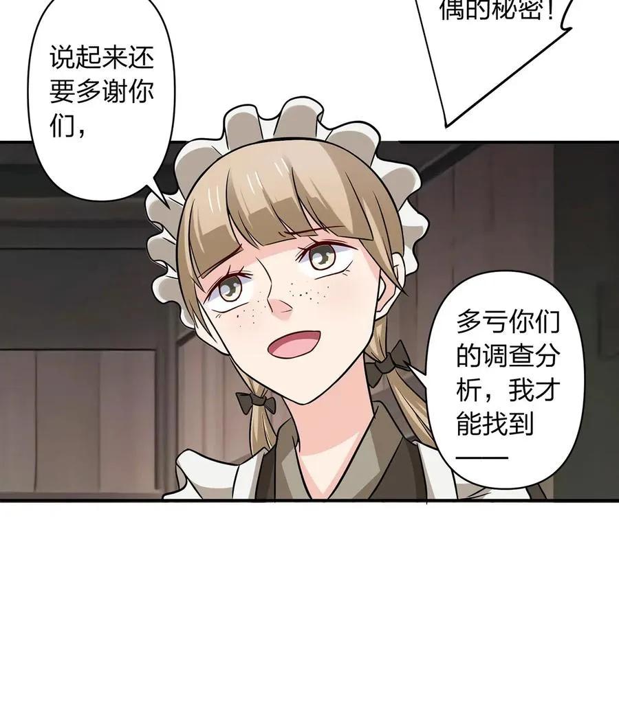 424 针灸人偶 第11页