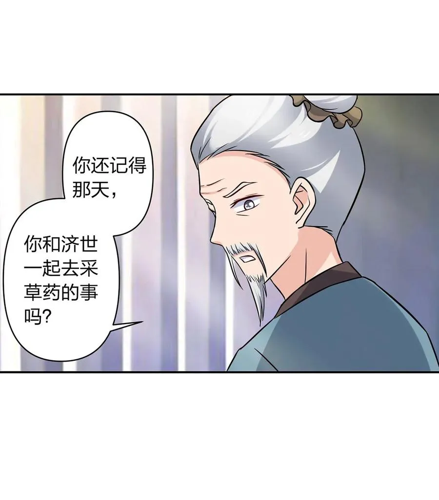 424 针灸人偶 第19页