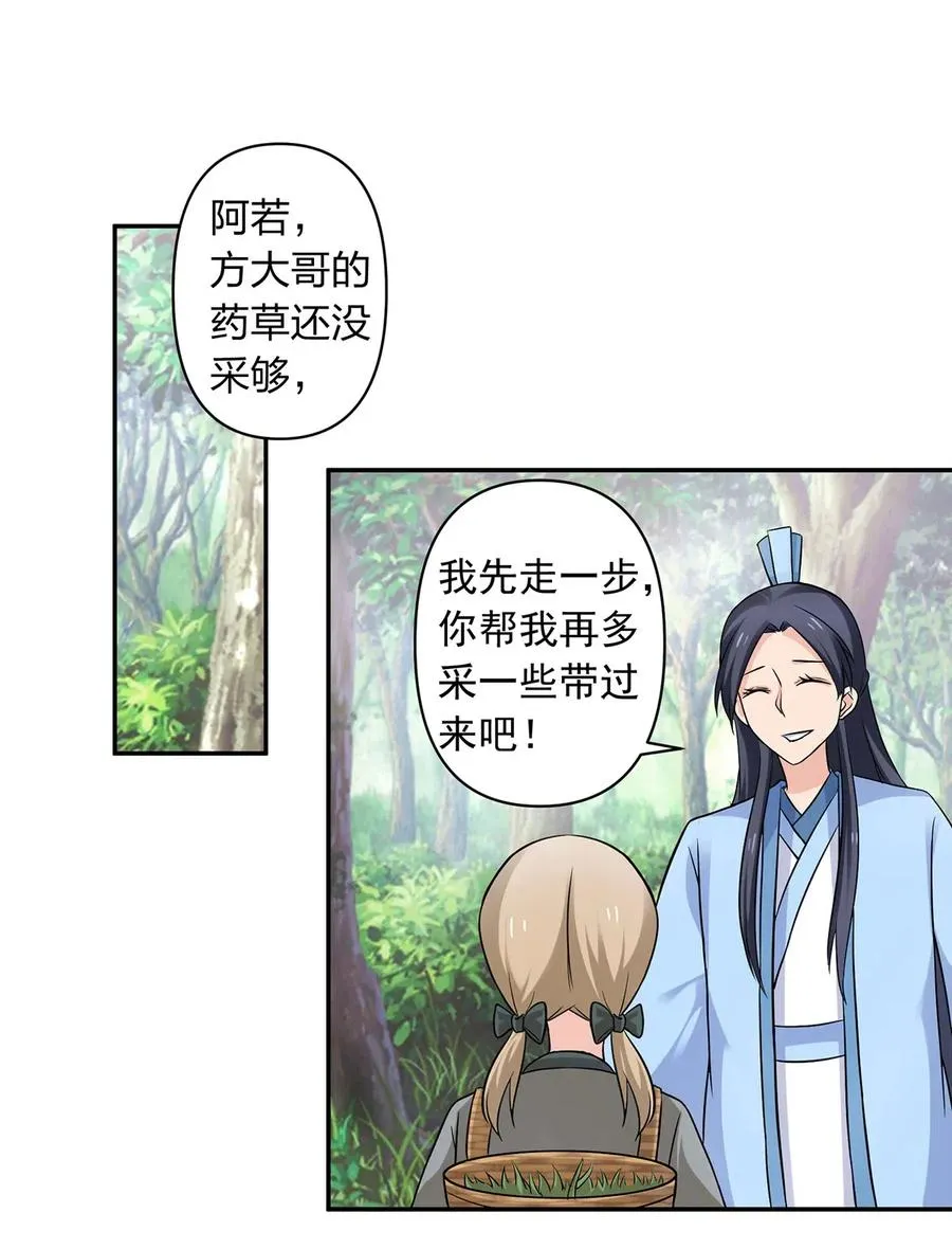 424 针灸人偶 第20页