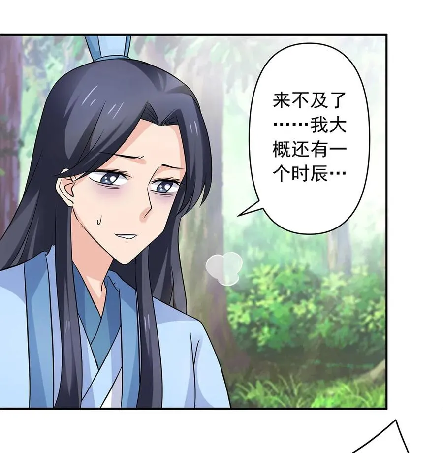 424 针灸人偶 第26页