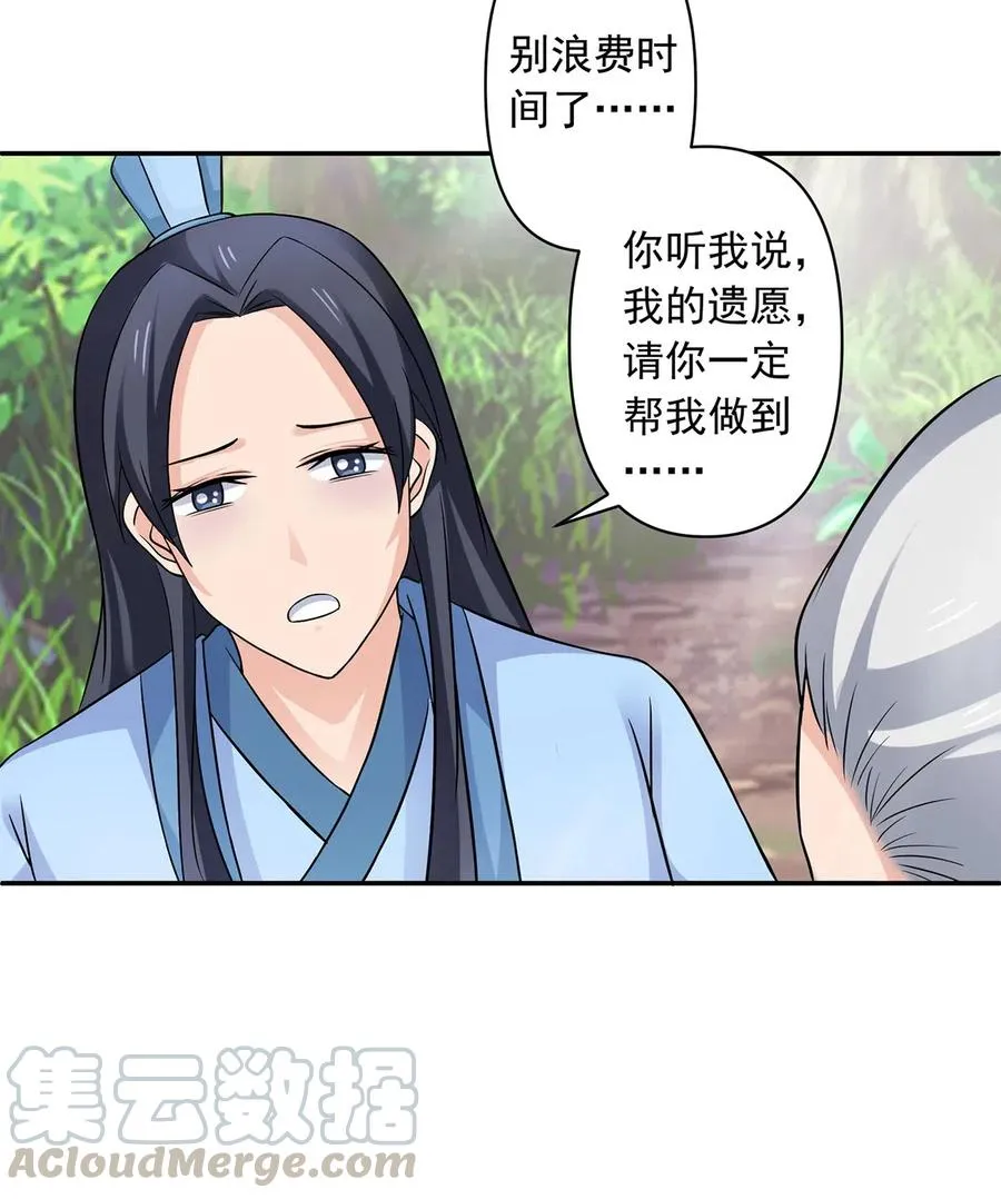 424 针灸人偶 第29页