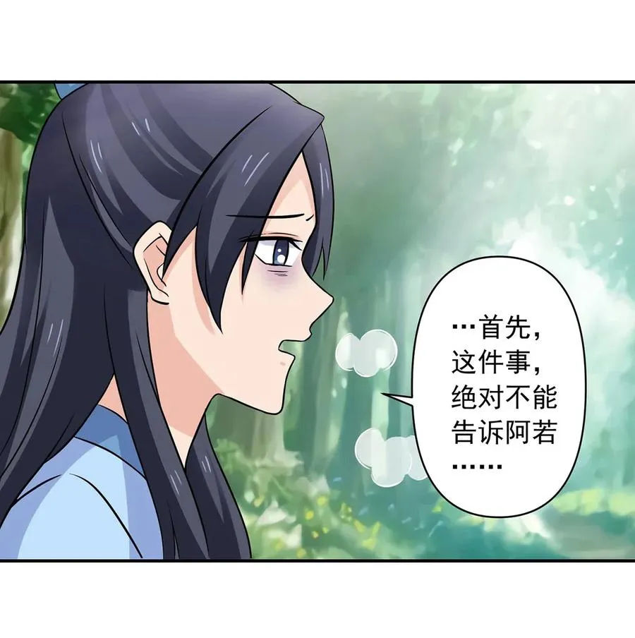 424 针灸人偶 第32页