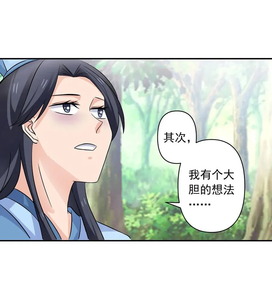 424 针灸人偶 第36页