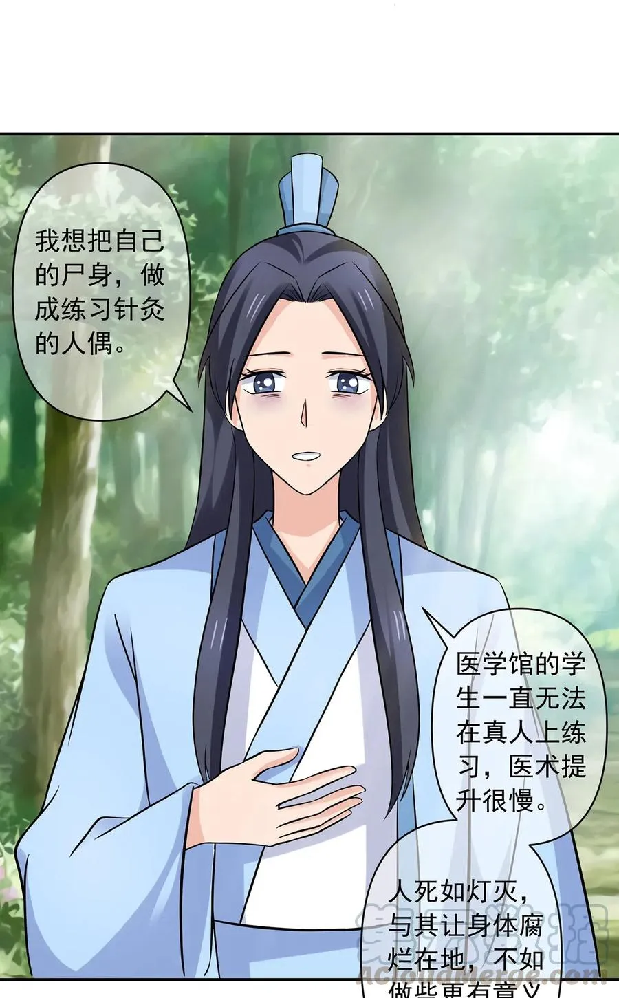 424 针灸人偶 第41页