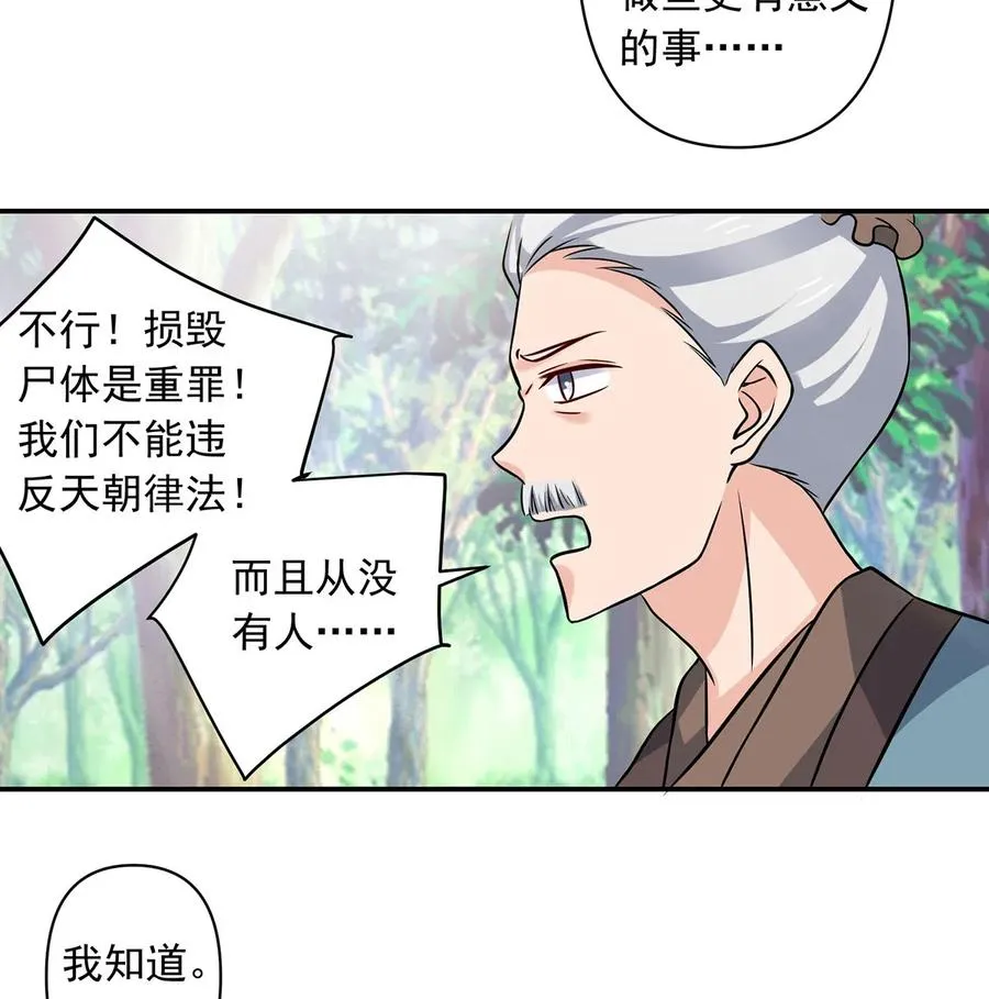 424 针灸人偶 第42页