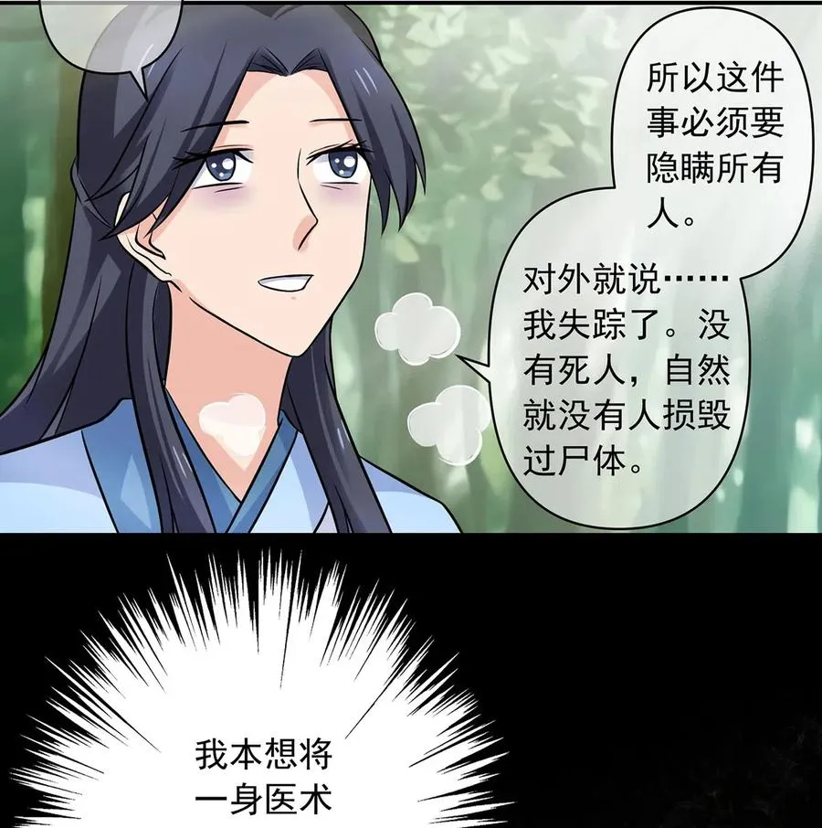 424 针灸人偶 第43页