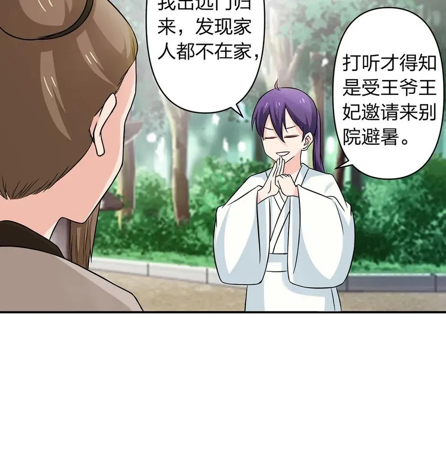 429 温泉山庄 第33页
