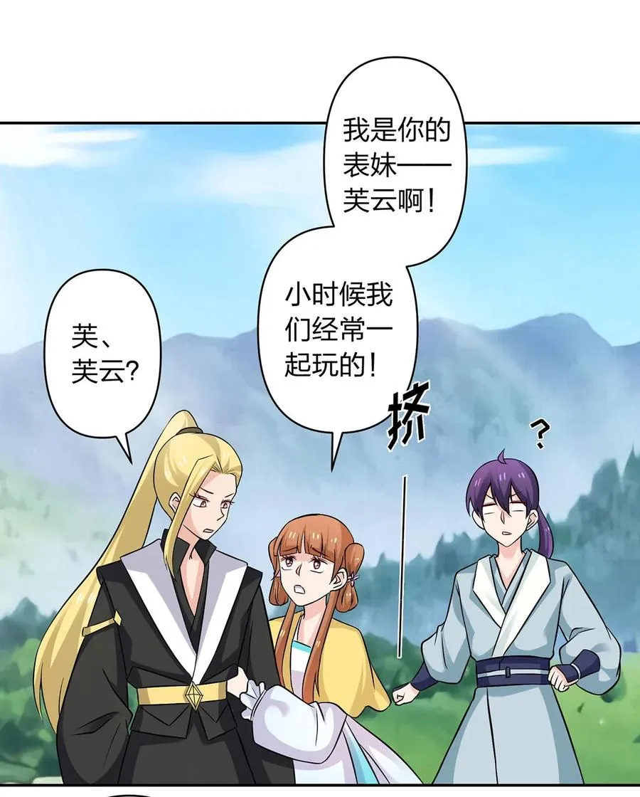 431 表妹 第29页