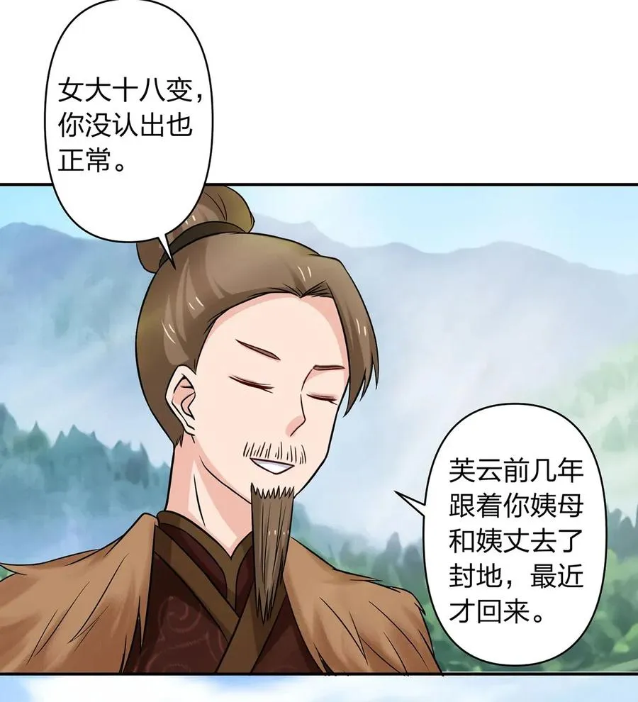 431 表妹 第30页