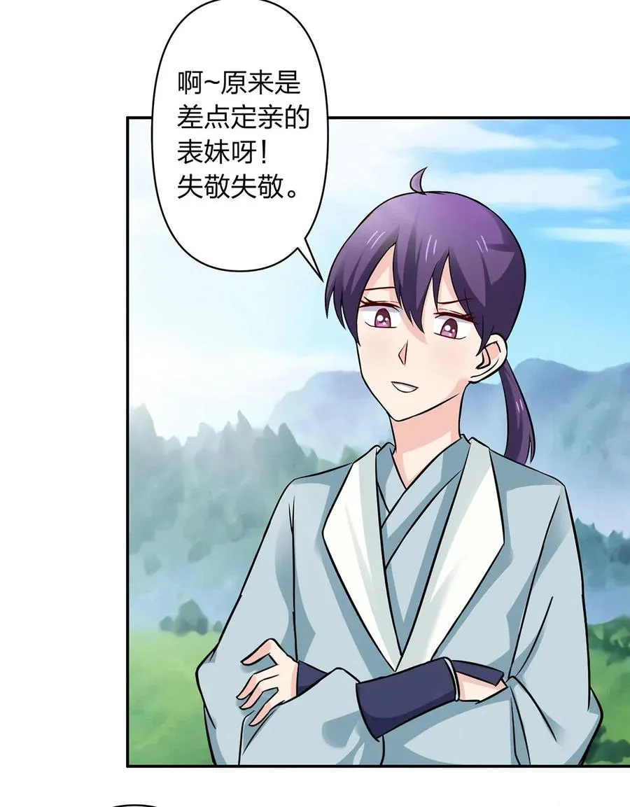 431 表妹 第33页