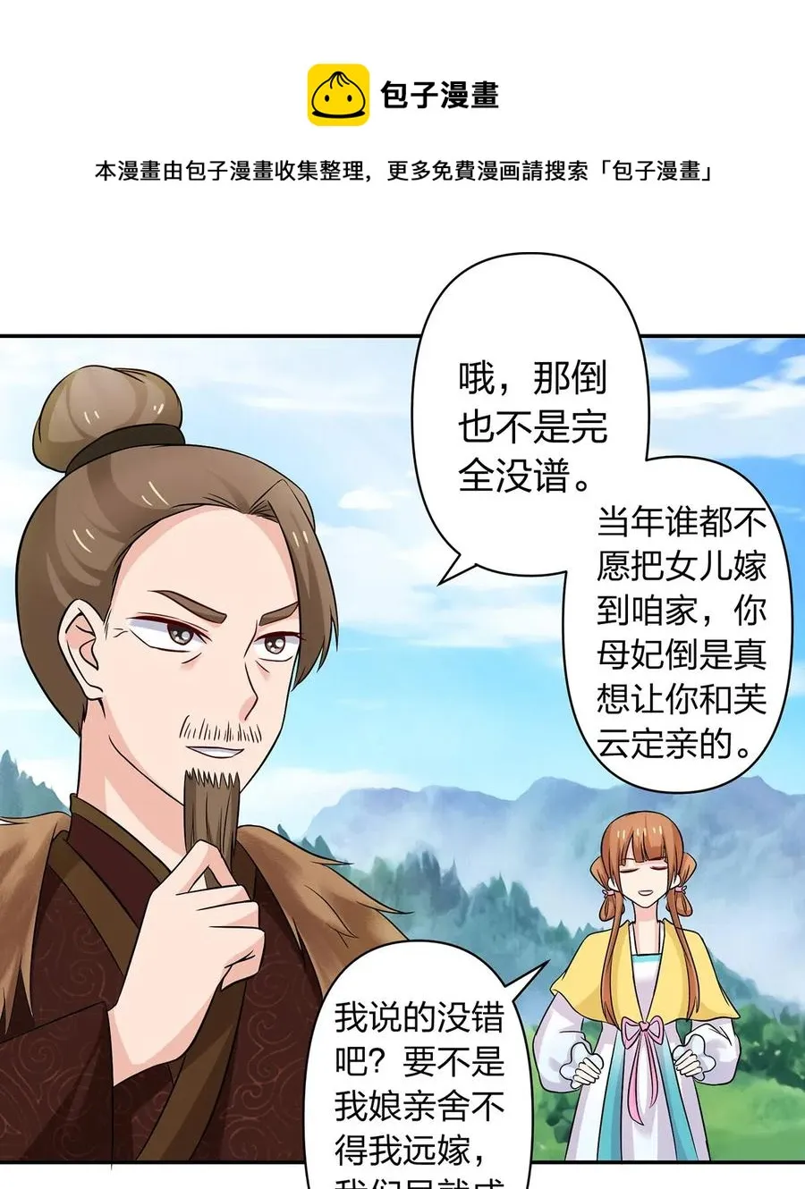 431 表妹 第38页