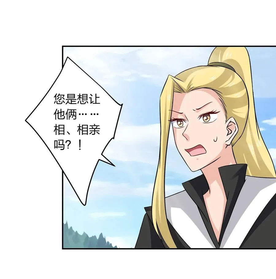 432 相亲 第3页