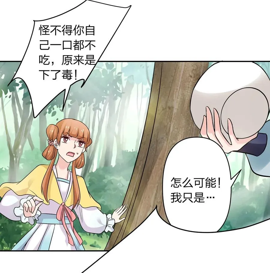 434 中毒 第33页
