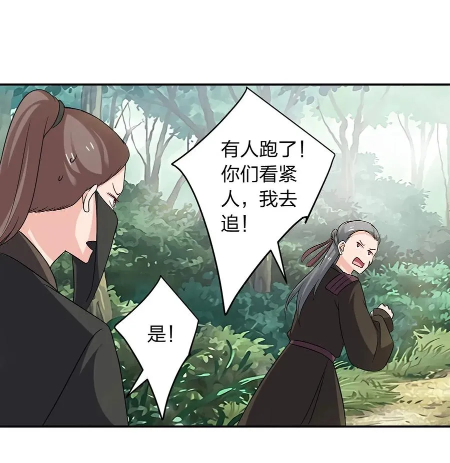 435 算计 第11页