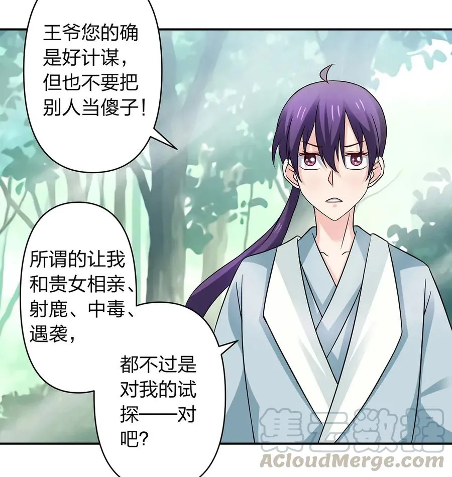 436 杀心 第4页