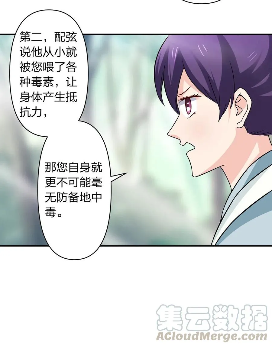 436 杀心 第10页