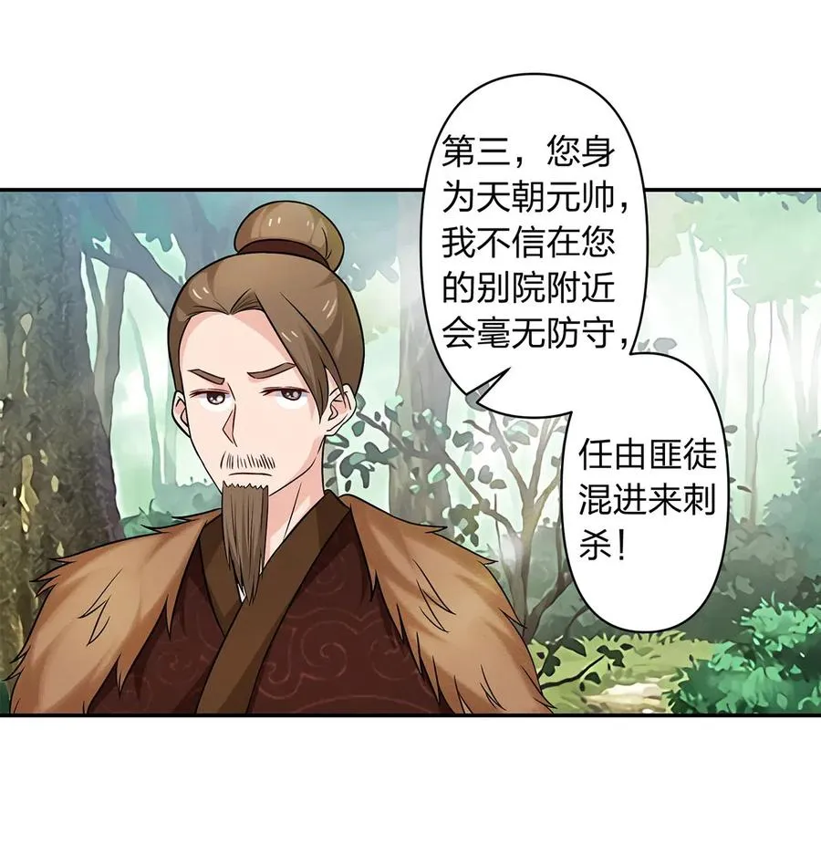 436 杀心 第11页