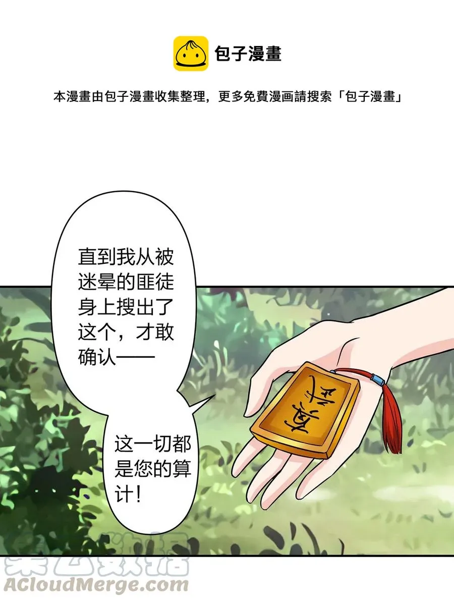 436 杀心 第16页