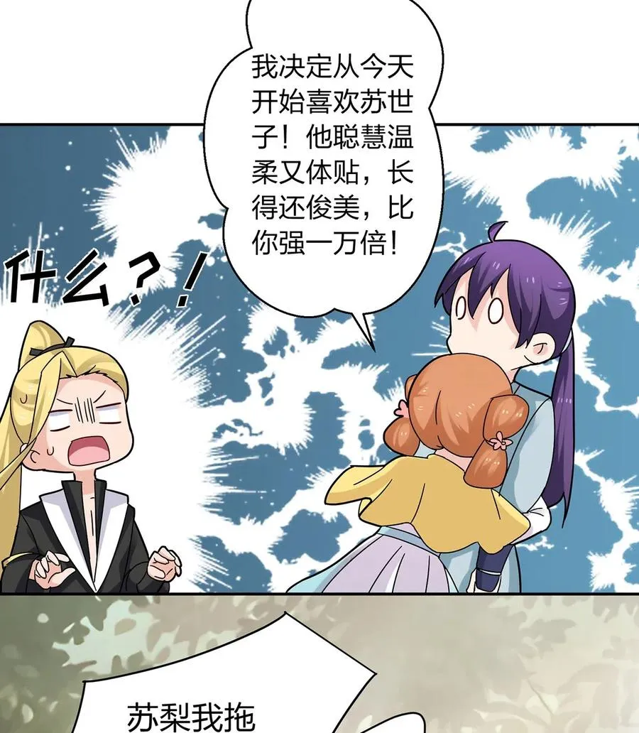 439 打脸宴 第12页