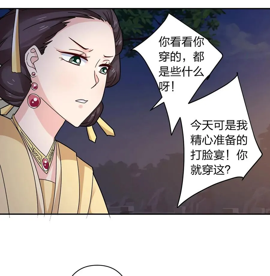 439 打脸宴 第30页