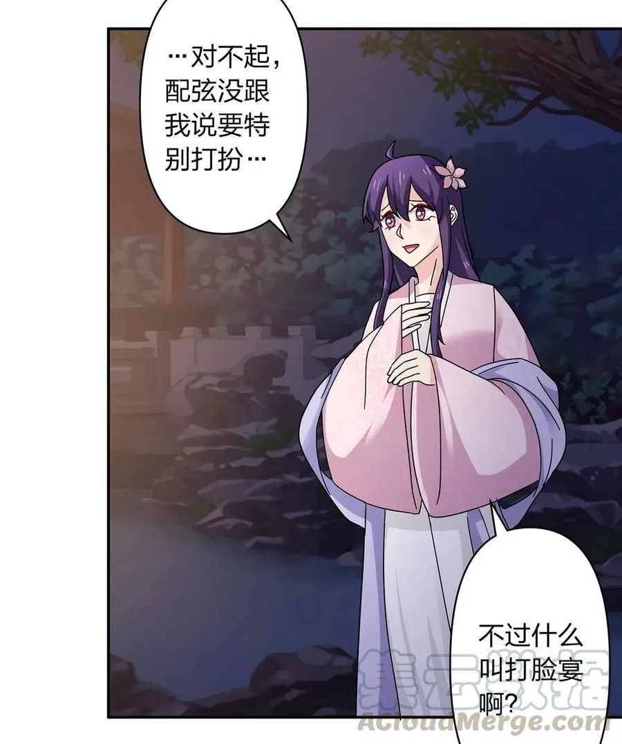 439 打脸宴 第31页