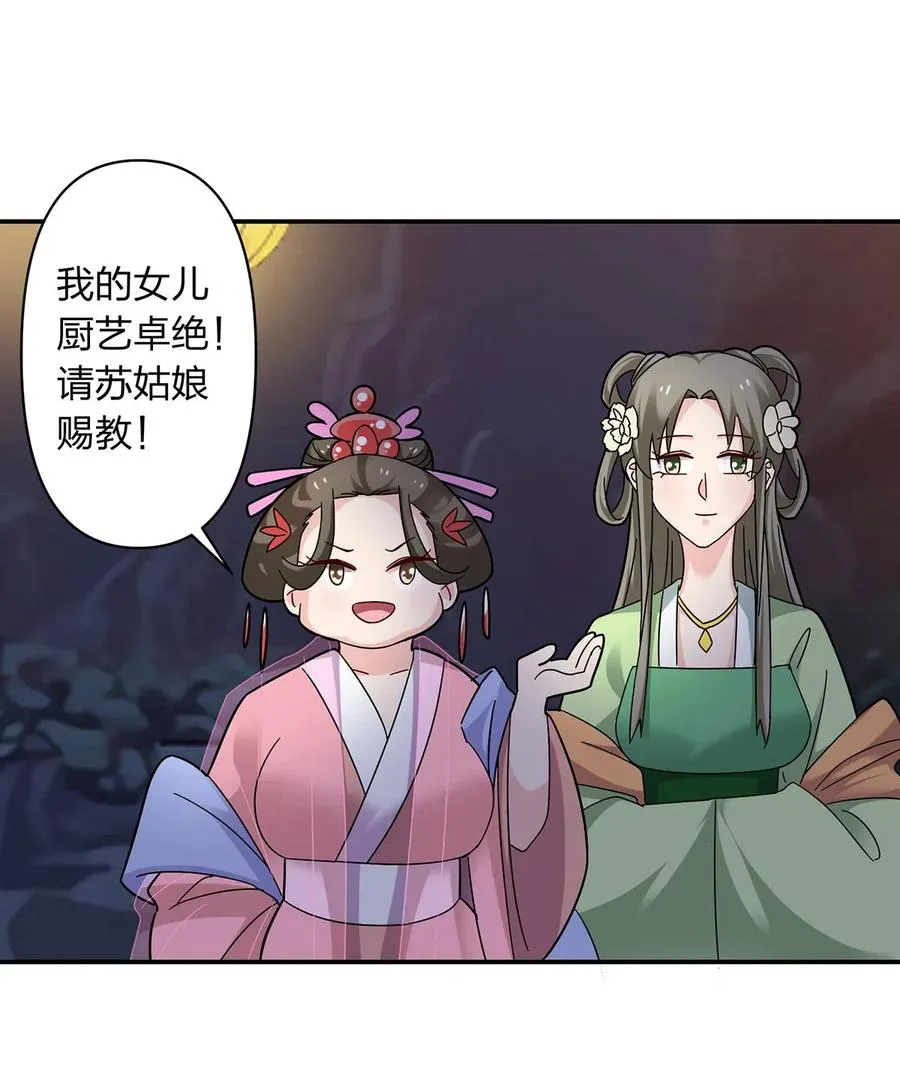 444 厨神 第8页