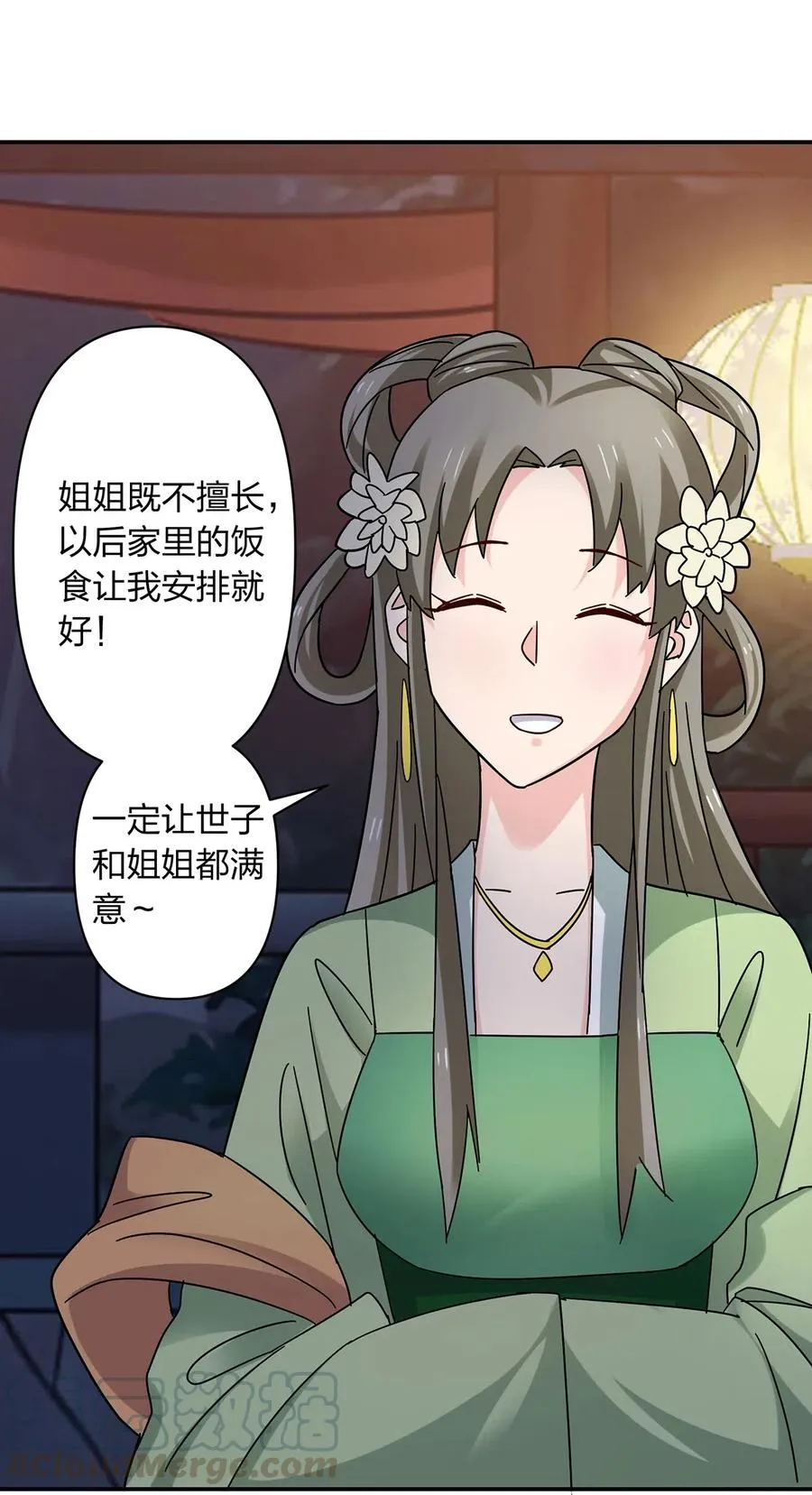 444 厨神 第10页