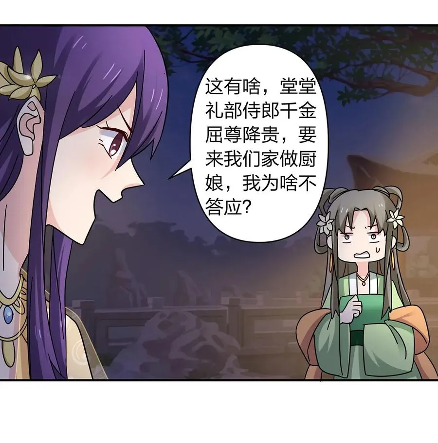 444 厨神 第14页
