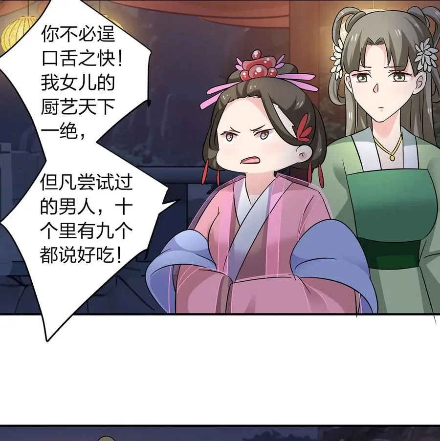 444 厨神 第18页