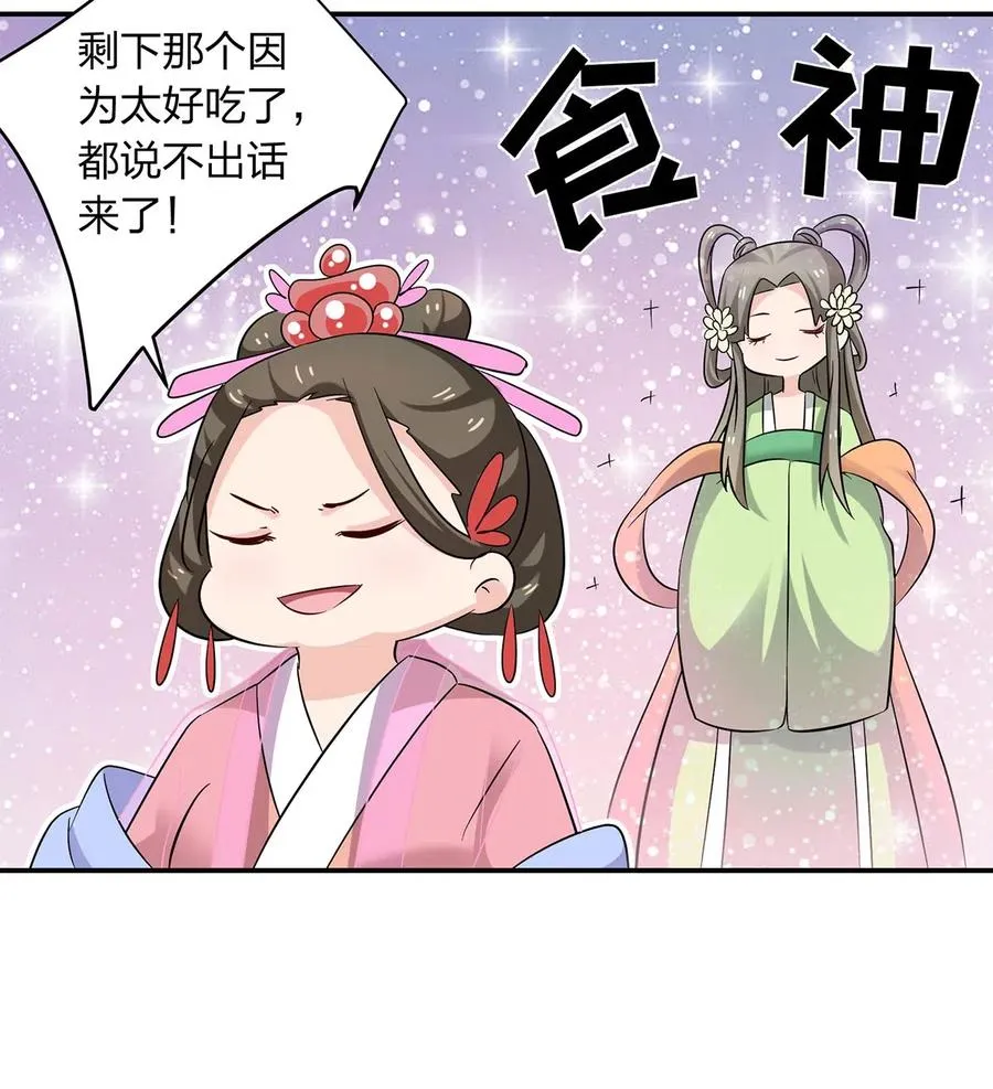 444 厨神 第20页
