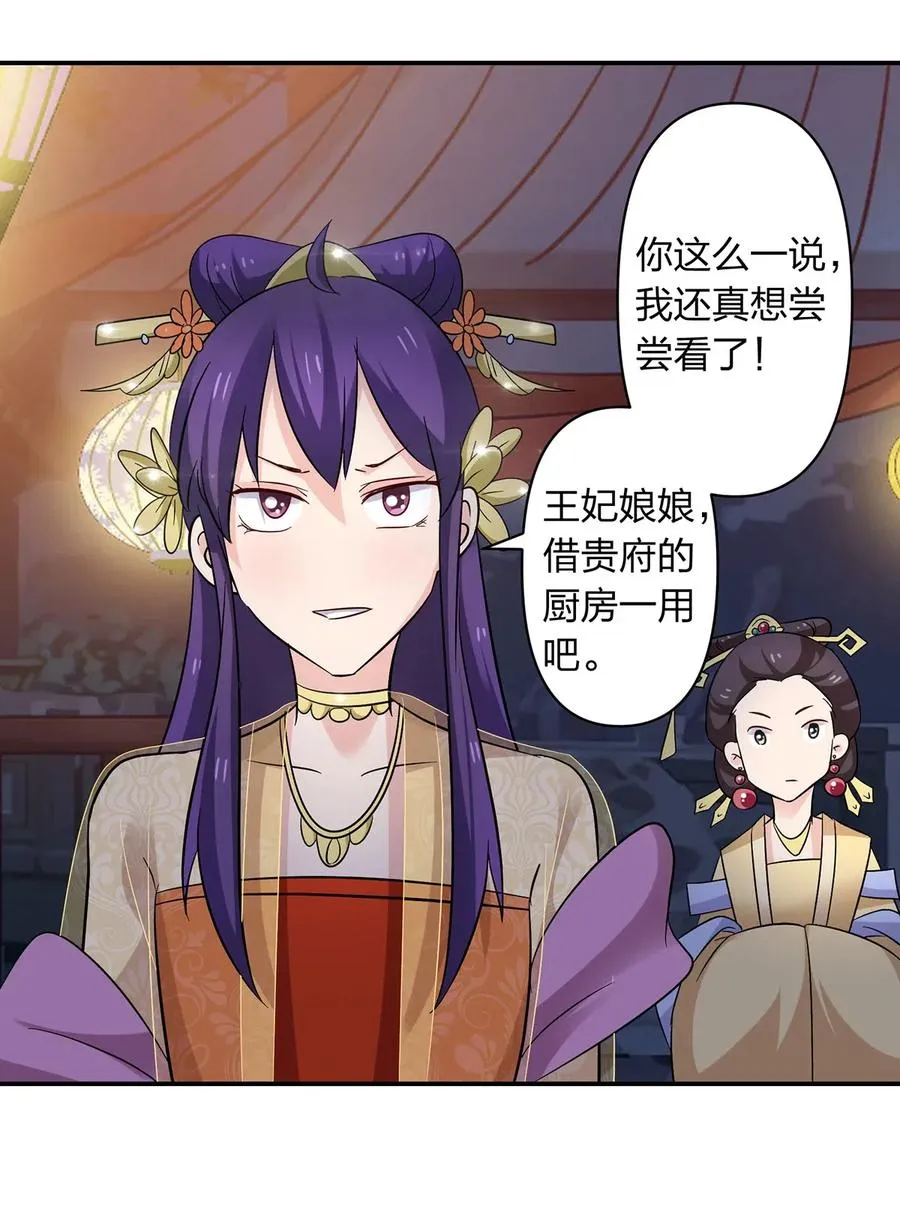 444 厨神 第21页