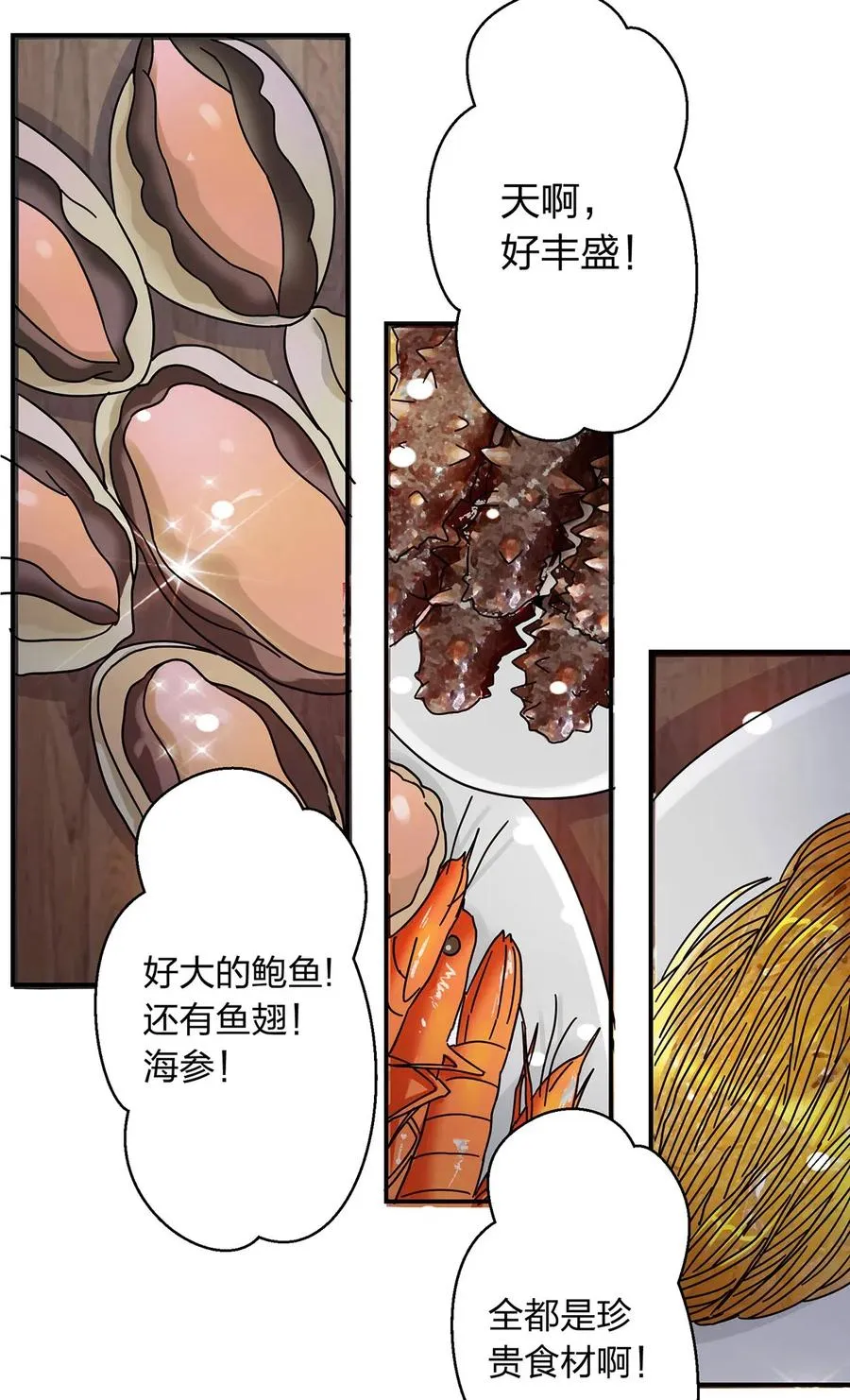 444 厨神 第23页