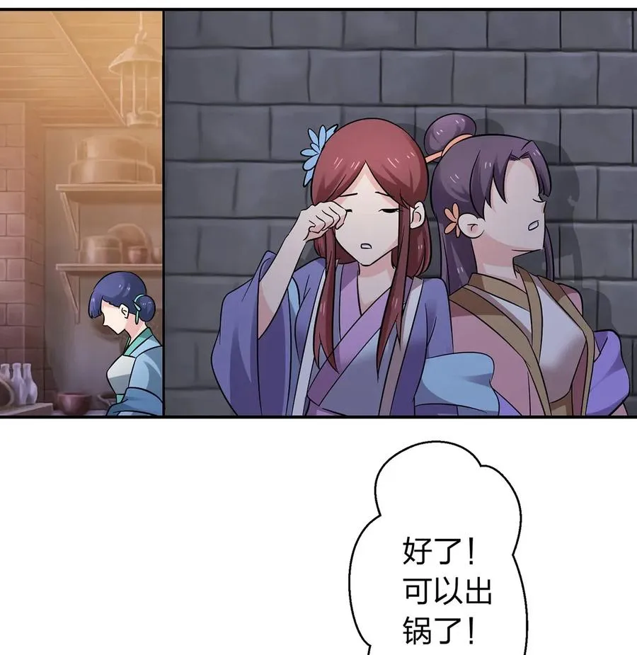 444 厨神 第29页