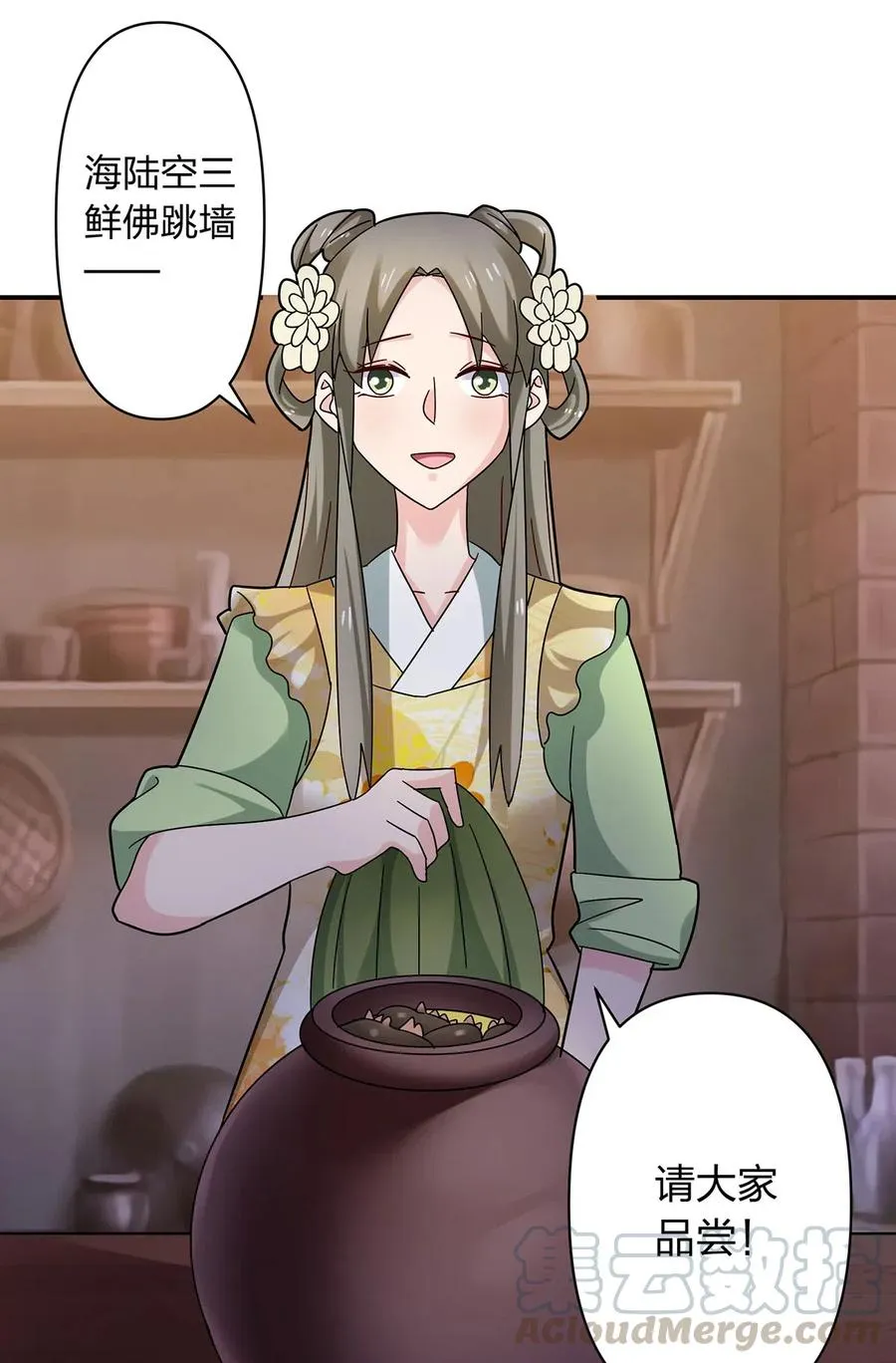 444 厨神 第31页