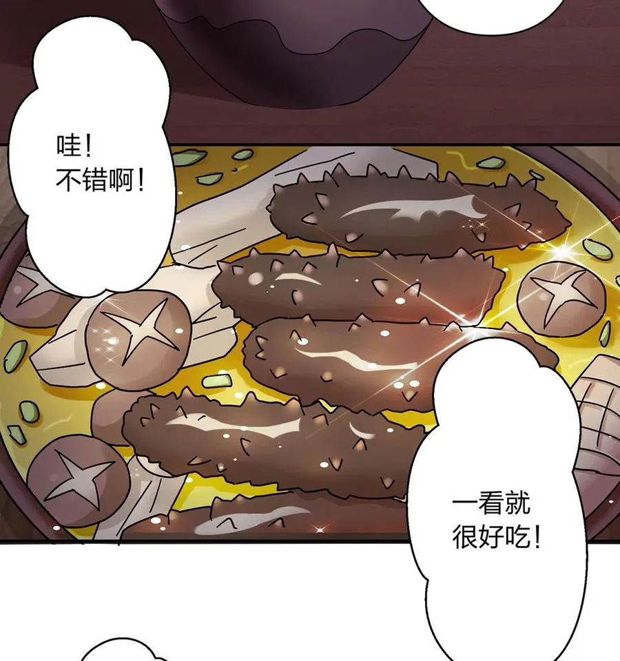 444 厨神 第32页