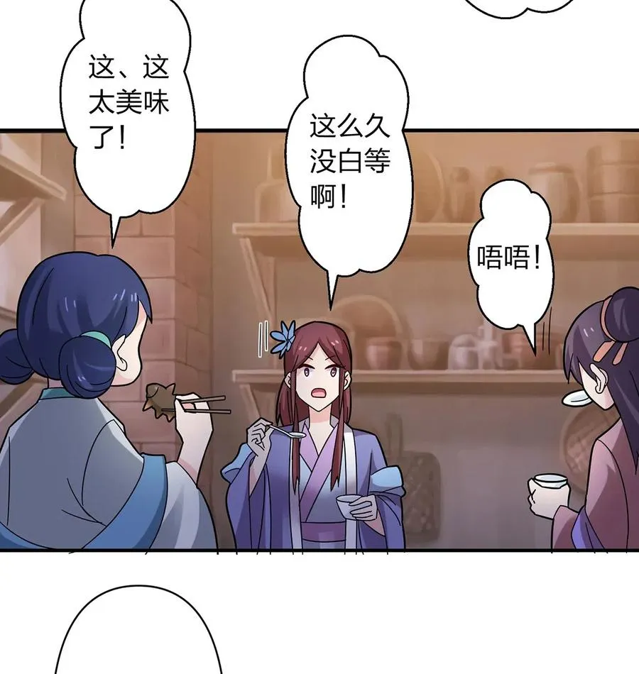 444 厨神 第33页