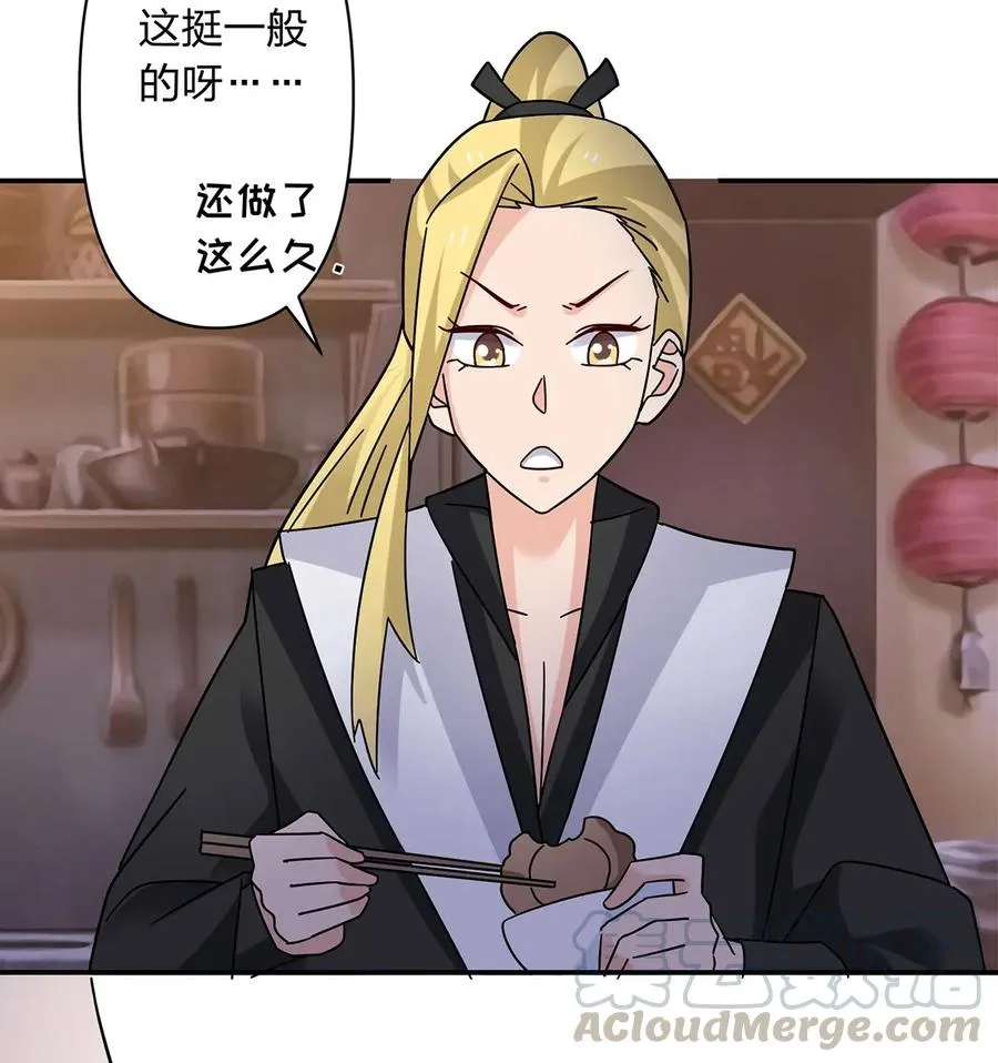 444 厨神 第34页