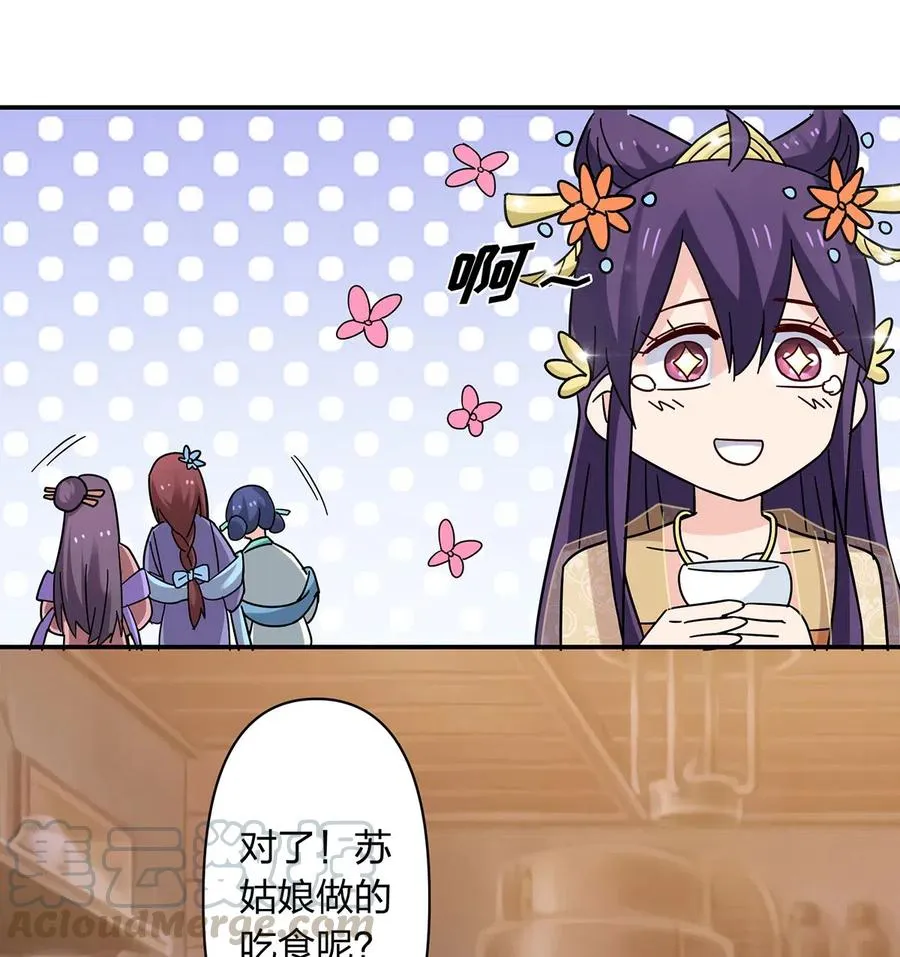 444 厨神 第40页