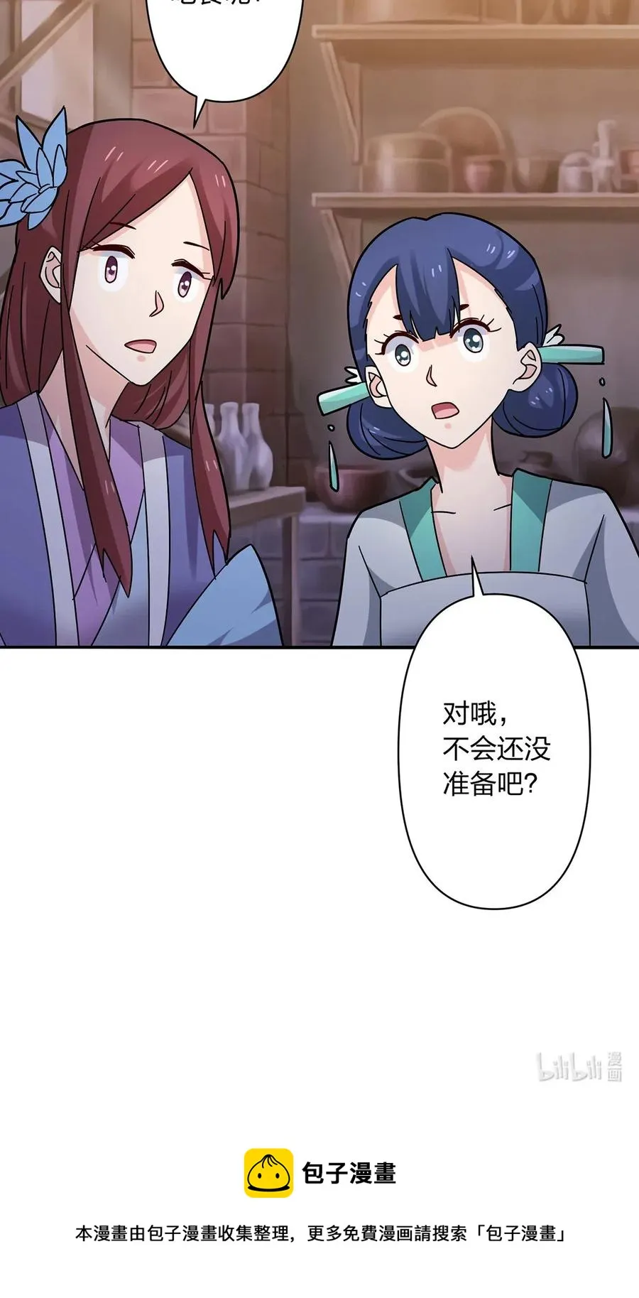 444 厨神 第41页