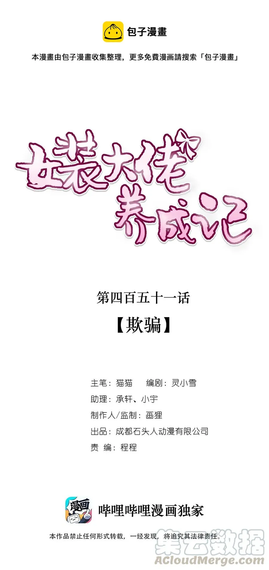 451 欺骗 第1页