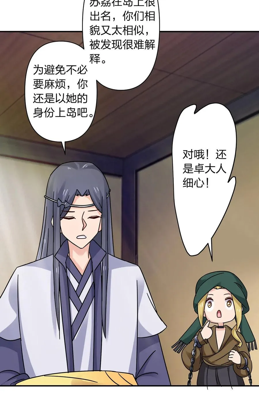 457 奴隶贩子 第11页