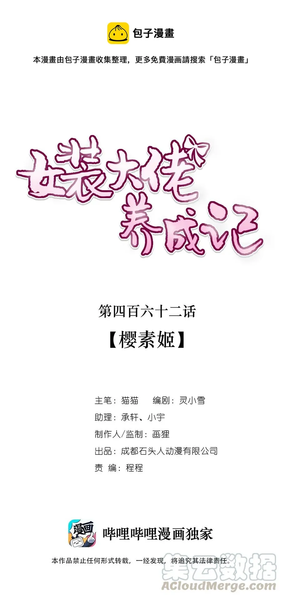 462 樱素姬 第1页