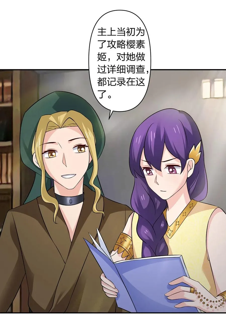 462 樱素姬 第2页