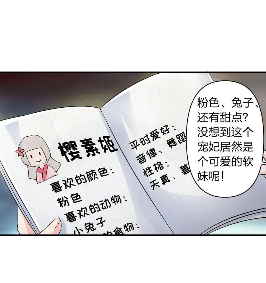 462 樱素姬 第3页