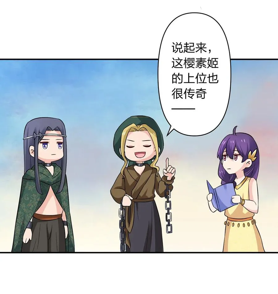 462 樱素姬 第5页