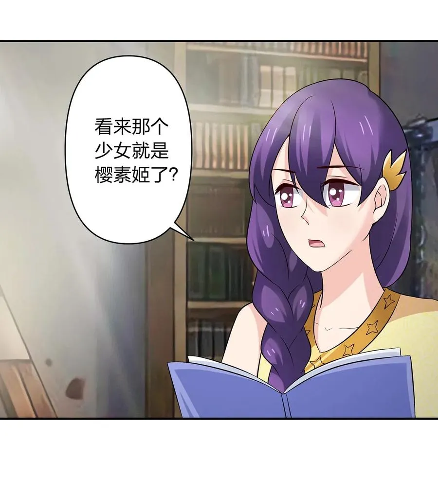 462 樱素姬 第11页
