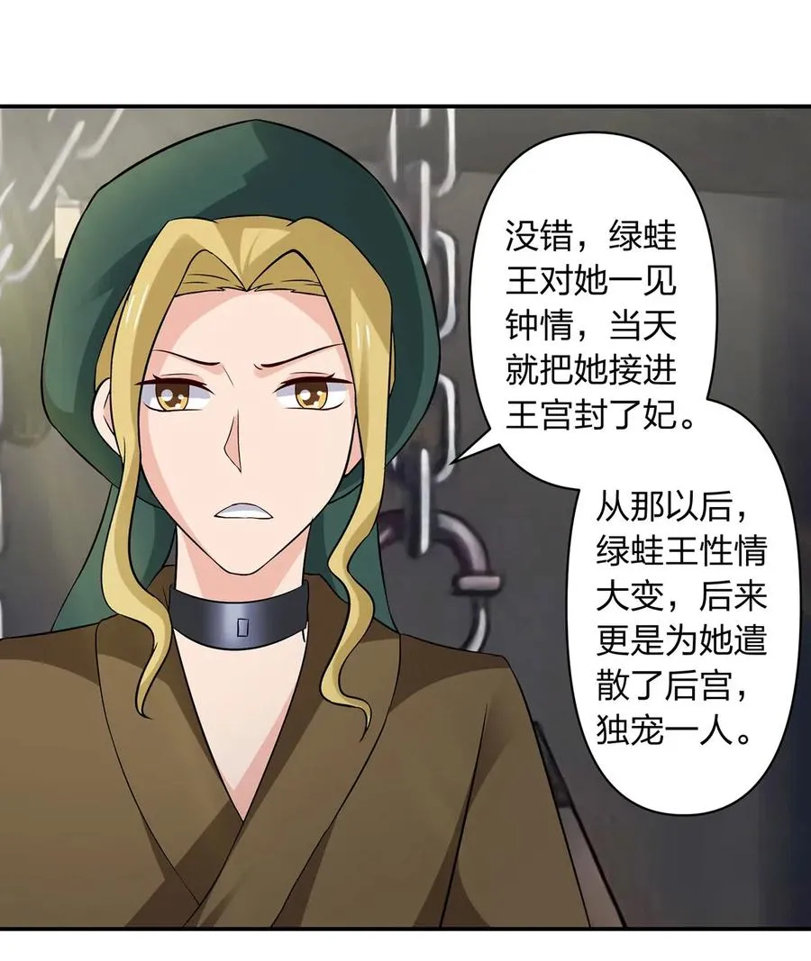 462 樱素姬 第12页